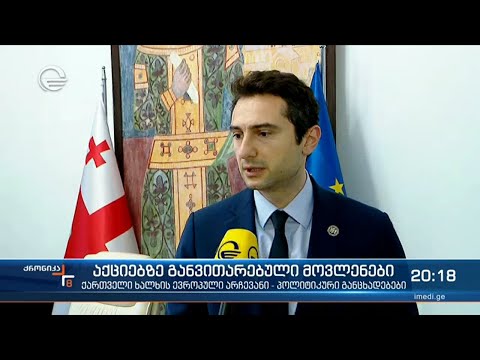 აქციებზე განვითარებული მოვლენები - პოლიტიკური განცხადებები